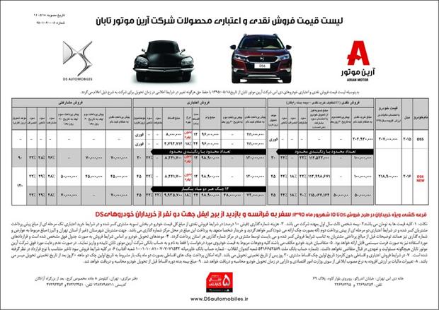 فروش تابستانه دی اس تمدید شد